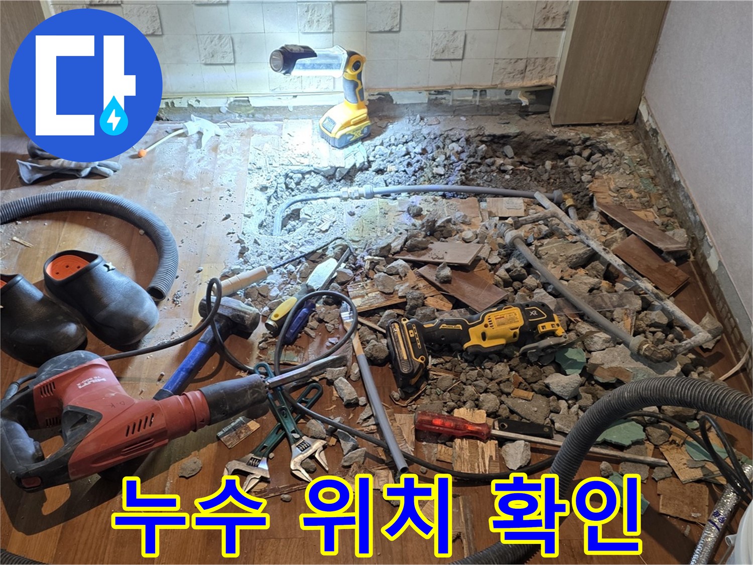 용강동 현대홈타운 - 누수 위치 확인 작업 진행 중
