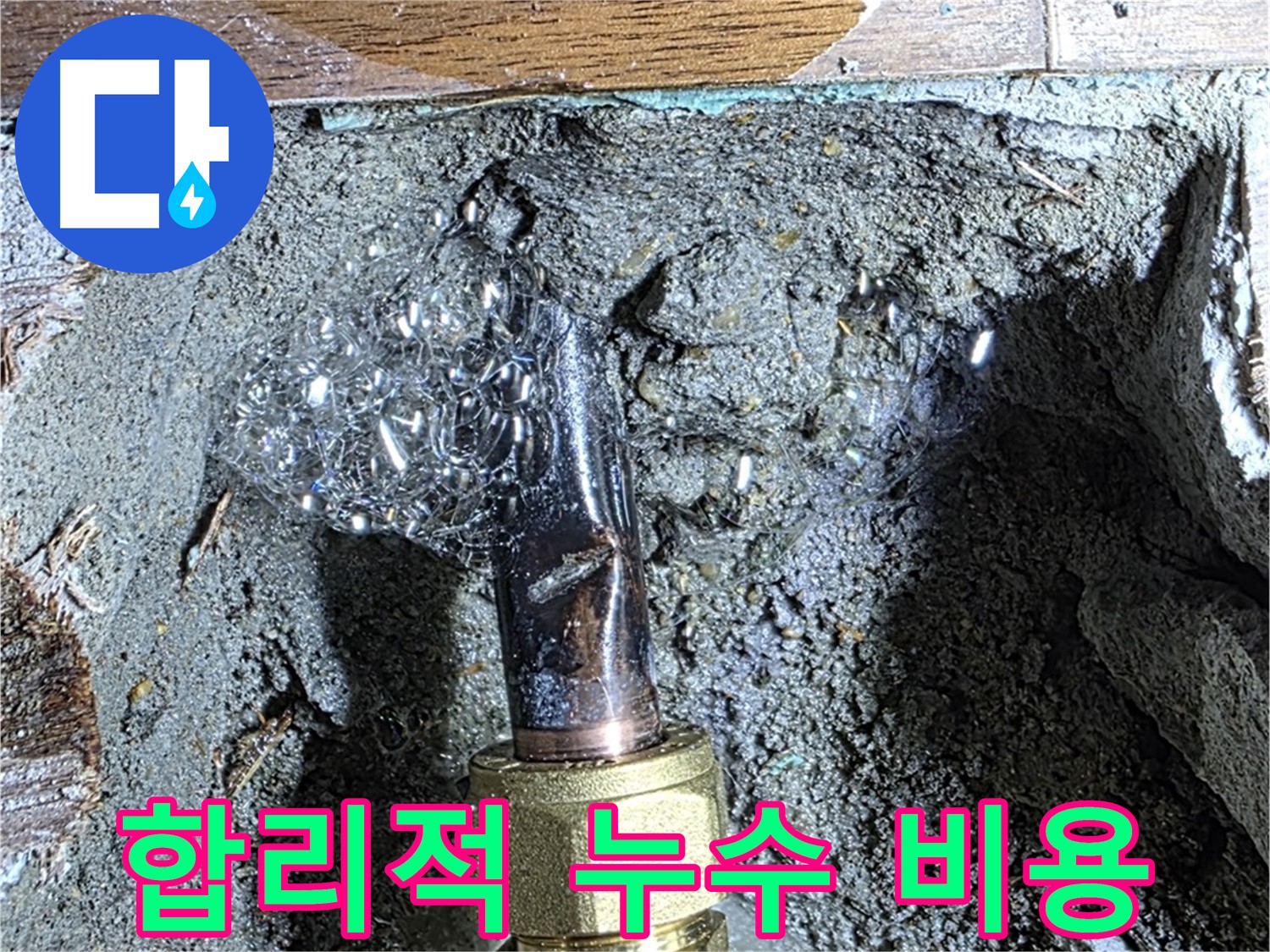 용강동 현대홈타운 누수 - 합리적인 가격으로 누수 문제 해결