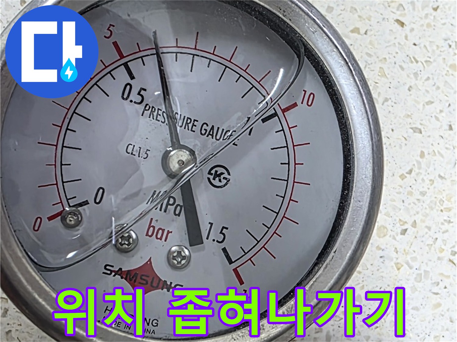 용강동 현대홈타운 누수 현장 - 압력 게이지로 누수 위치를 좁혀나가고 있습니다.