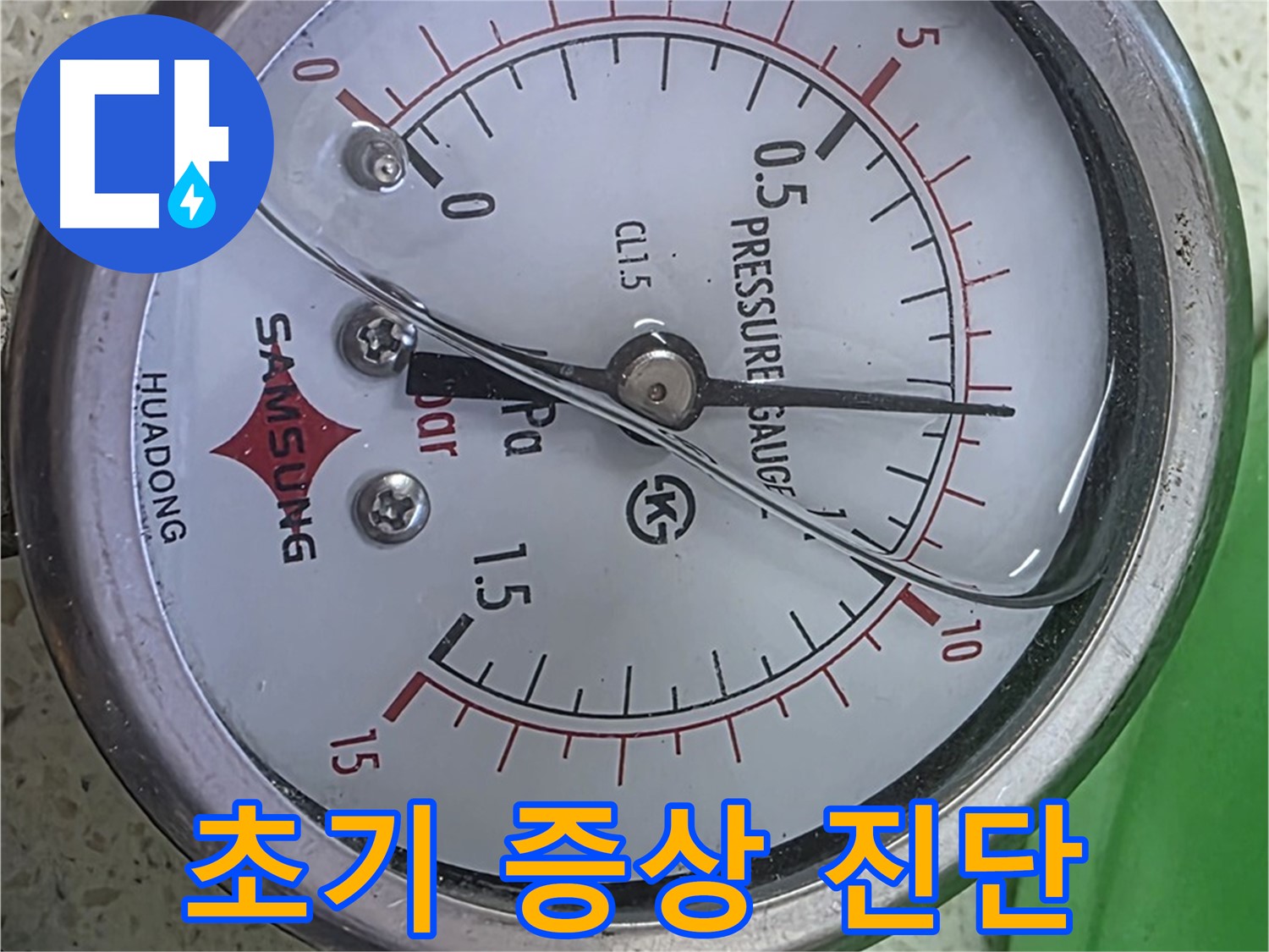용강동 현대홈타운 누수 현장에서 압력 게이지로 누수 초기 증상 완벽 진단 - 빠른 해결을 약속하는 누수 전문가