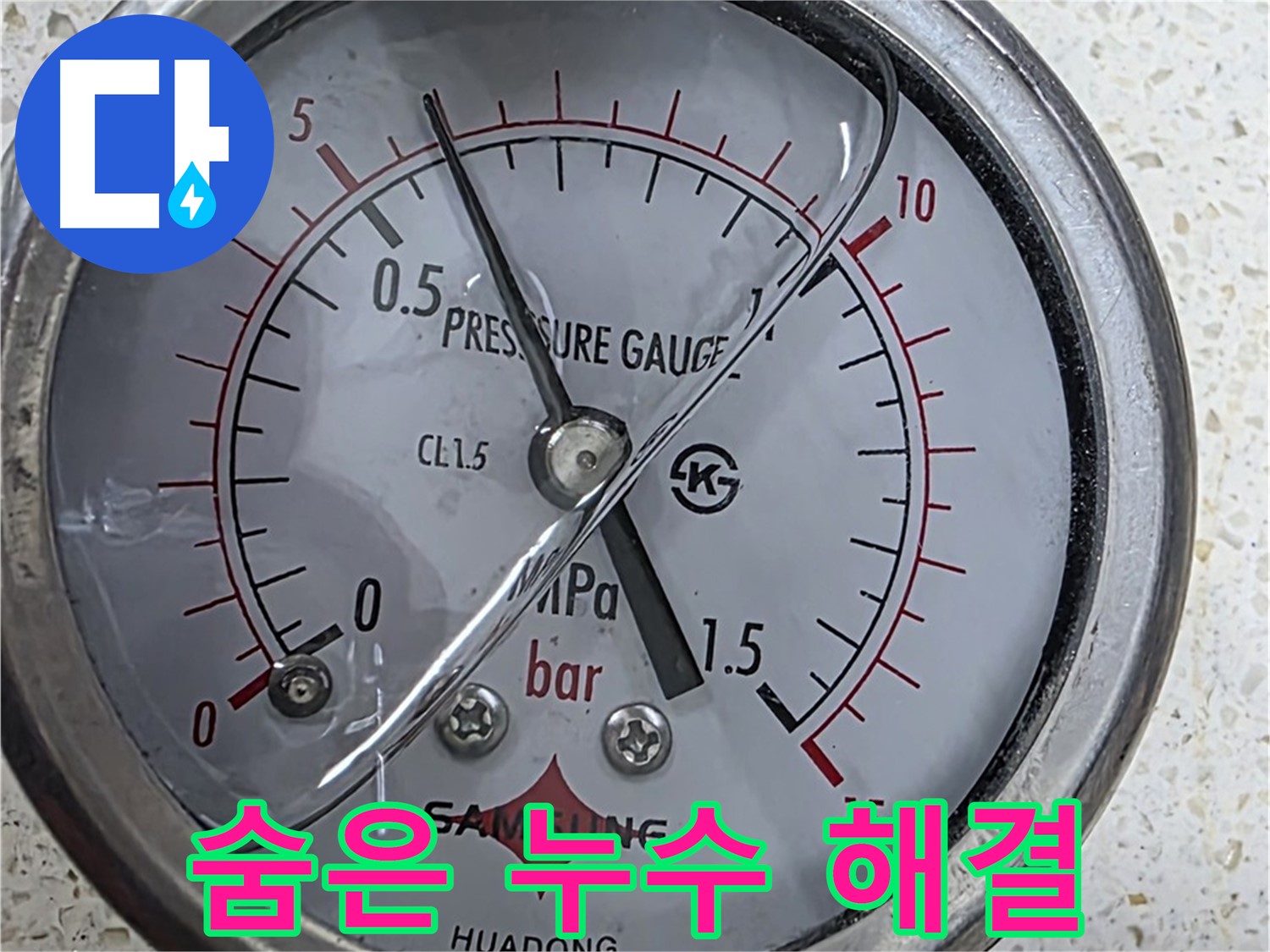 용강동 현대홈타운 누수 현장에서 압력 게이지로 숨은 누수까지 깔끔하게 해결했습니다 - 누수탐지 전문.