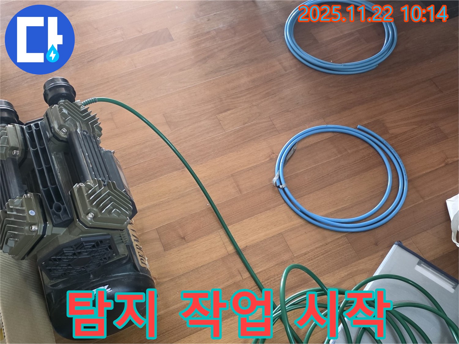 용강동 현대홈타운 누수 - 확실한 누수 탐지를 위한 작업 시작