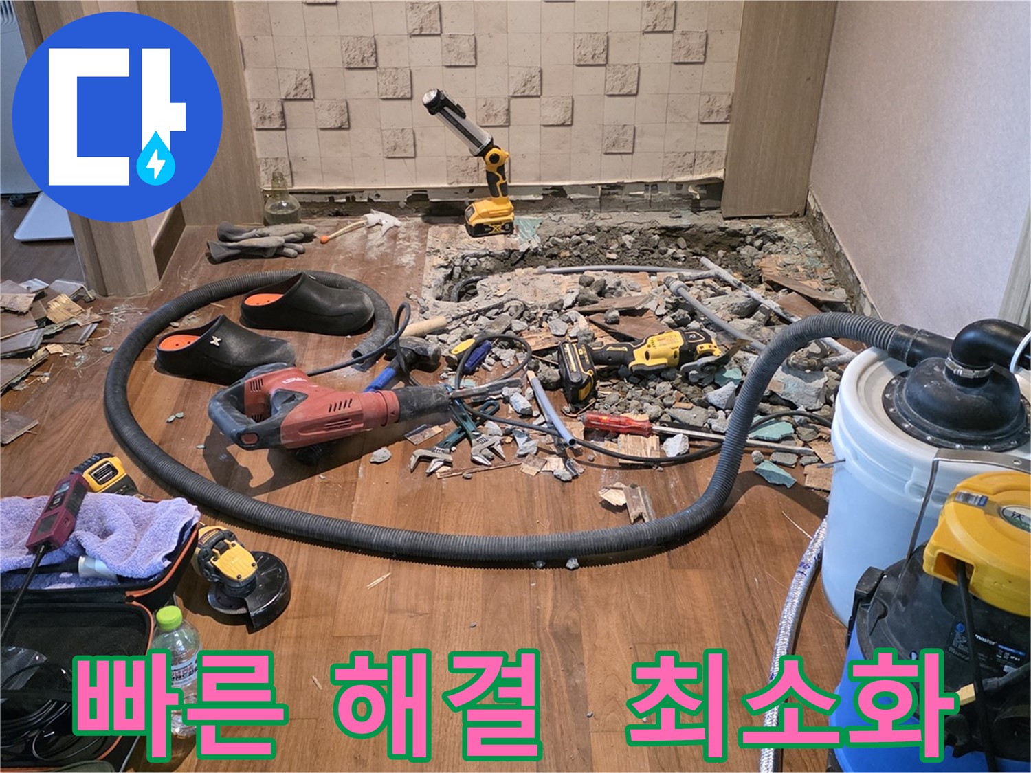 마포구 용강동 - 바닥 철거로 숨겨진 누수 원인 추적 중