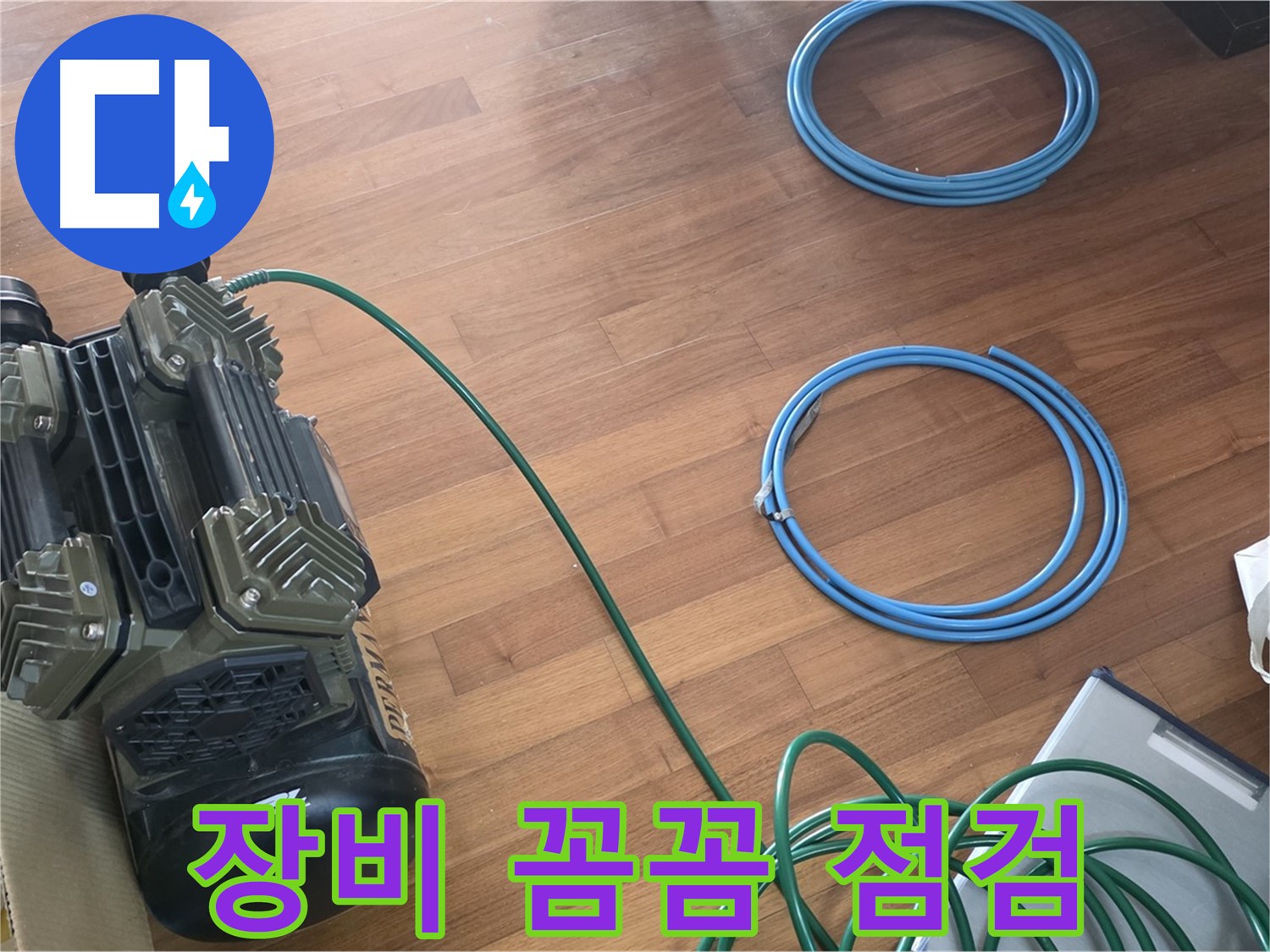 장비 꼼꼼 점검 - 압력 테스트 전 장비 상태 꼼꼼하게 점검