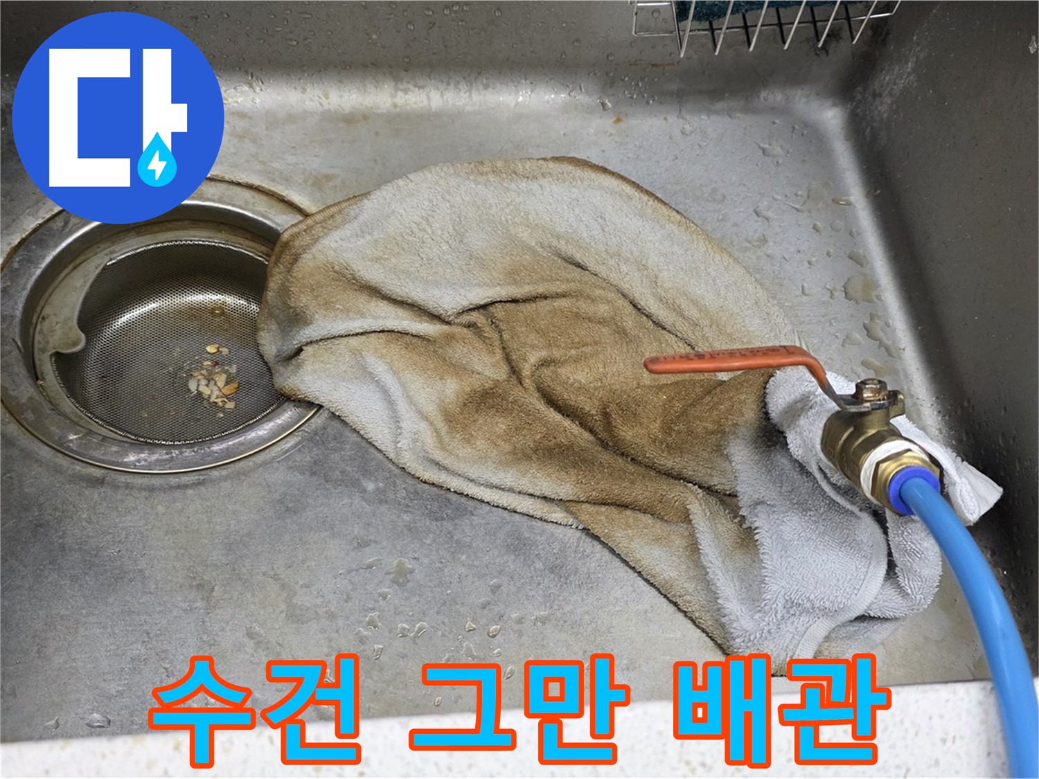 마포구 새창로8길 싱크대 - 수도 밸브 누수, 깔끔하게 해결!
