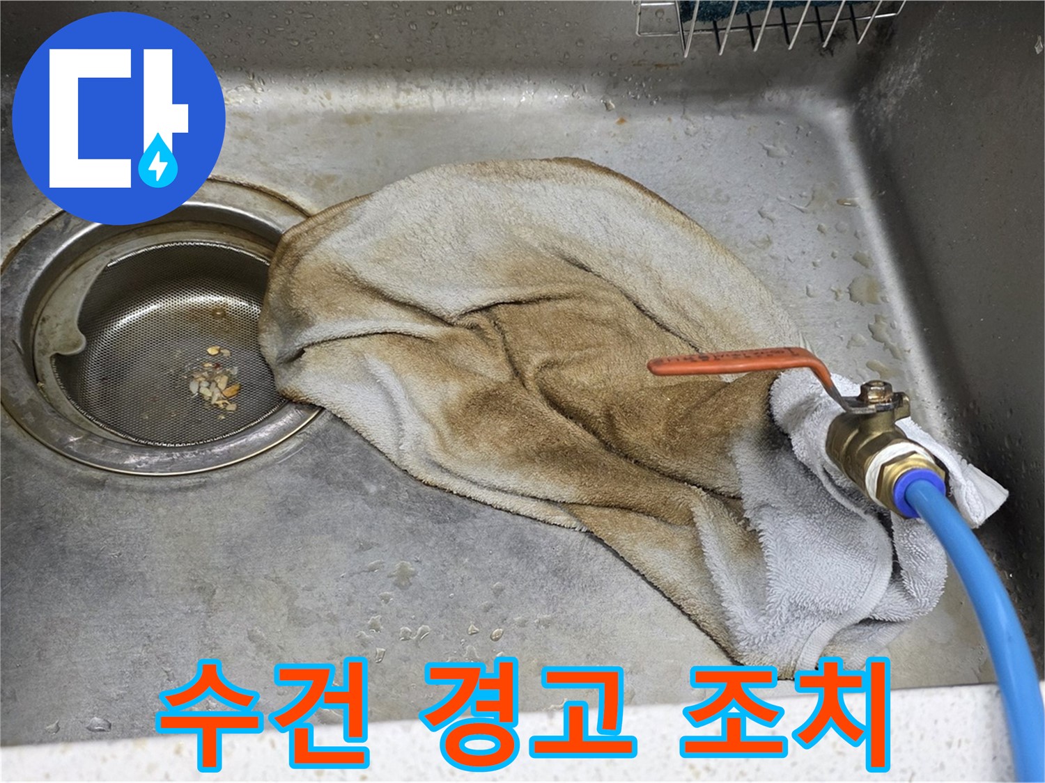 마포구 용강동 싱크대 - 젖은 수건 OUT, 이제 흥얼흥얼!