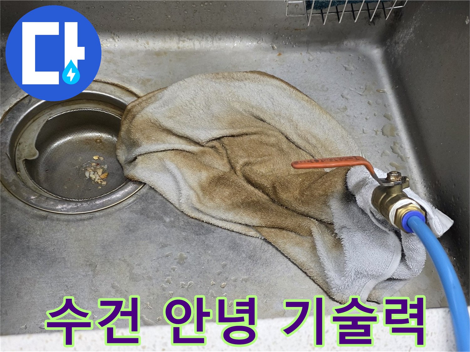마포구 새창로8길 싱크대 - 수도 밸브 누수, 꼼꼼하게 해결!