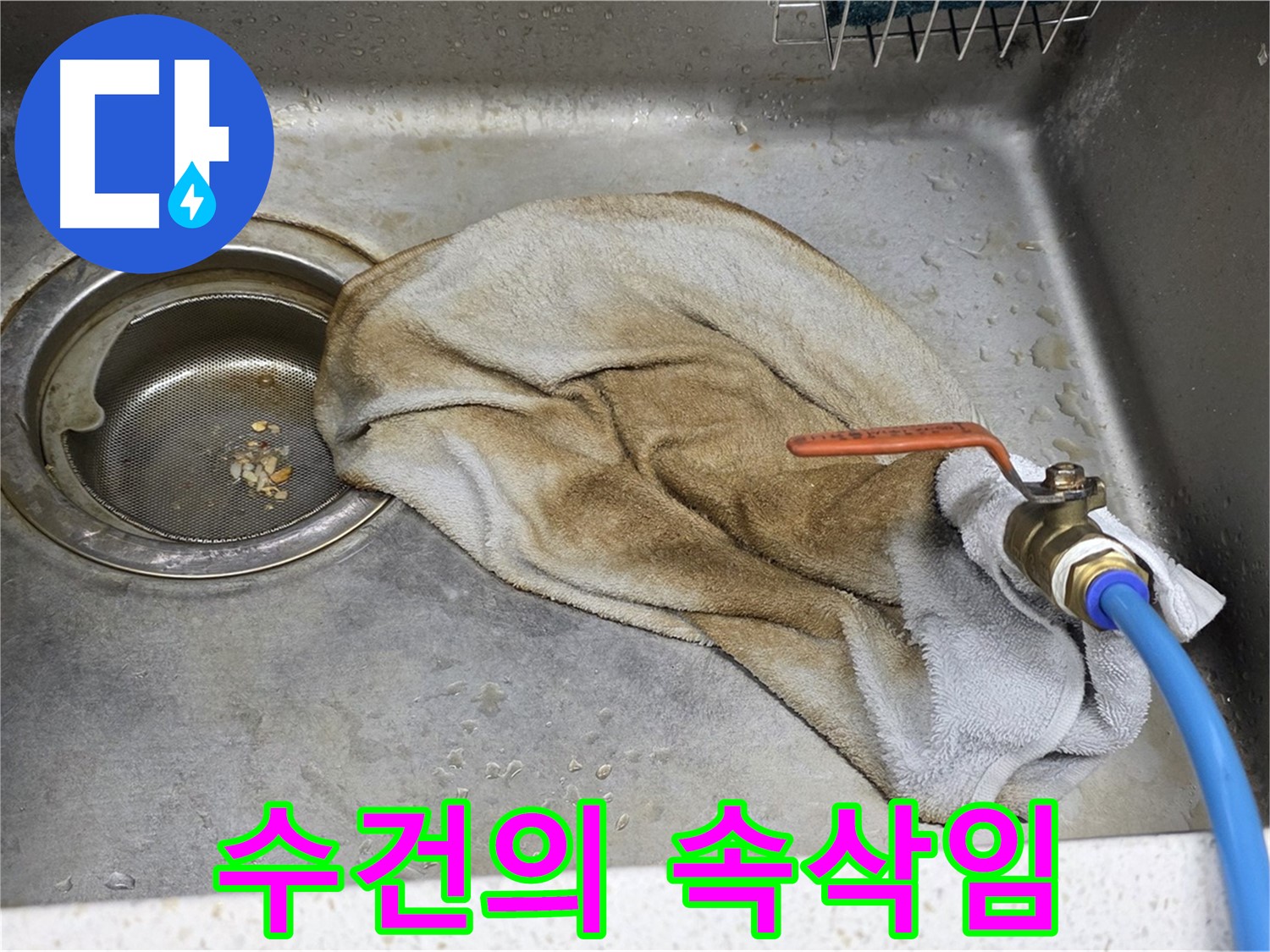 마포구 새창로8길 싱크대 - 수도꼭지 누수, 깔끔하게 해결!
