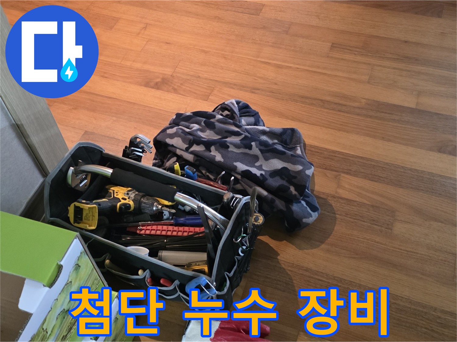 첨단 누수 탐지 장비 - 정확한 누수 위치 파악을 위한 필수 도구