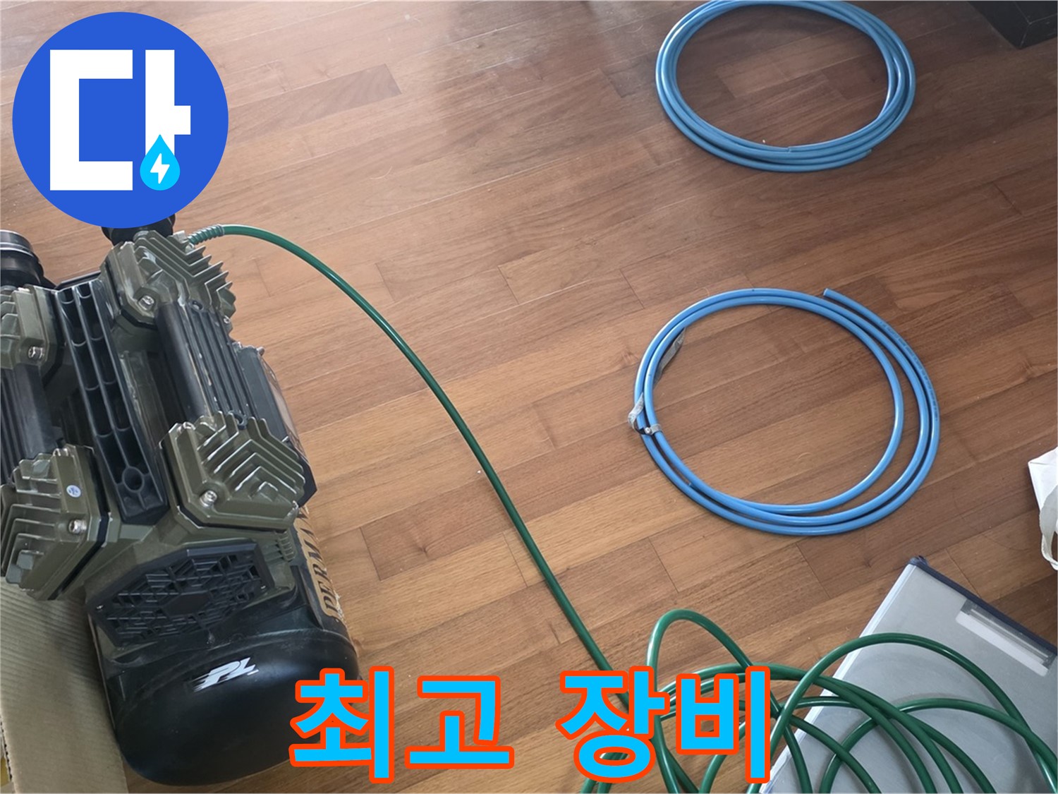 용강동 현대홈타운 누수 - 누수 해결을 위한 장비 풀세팅 완료
