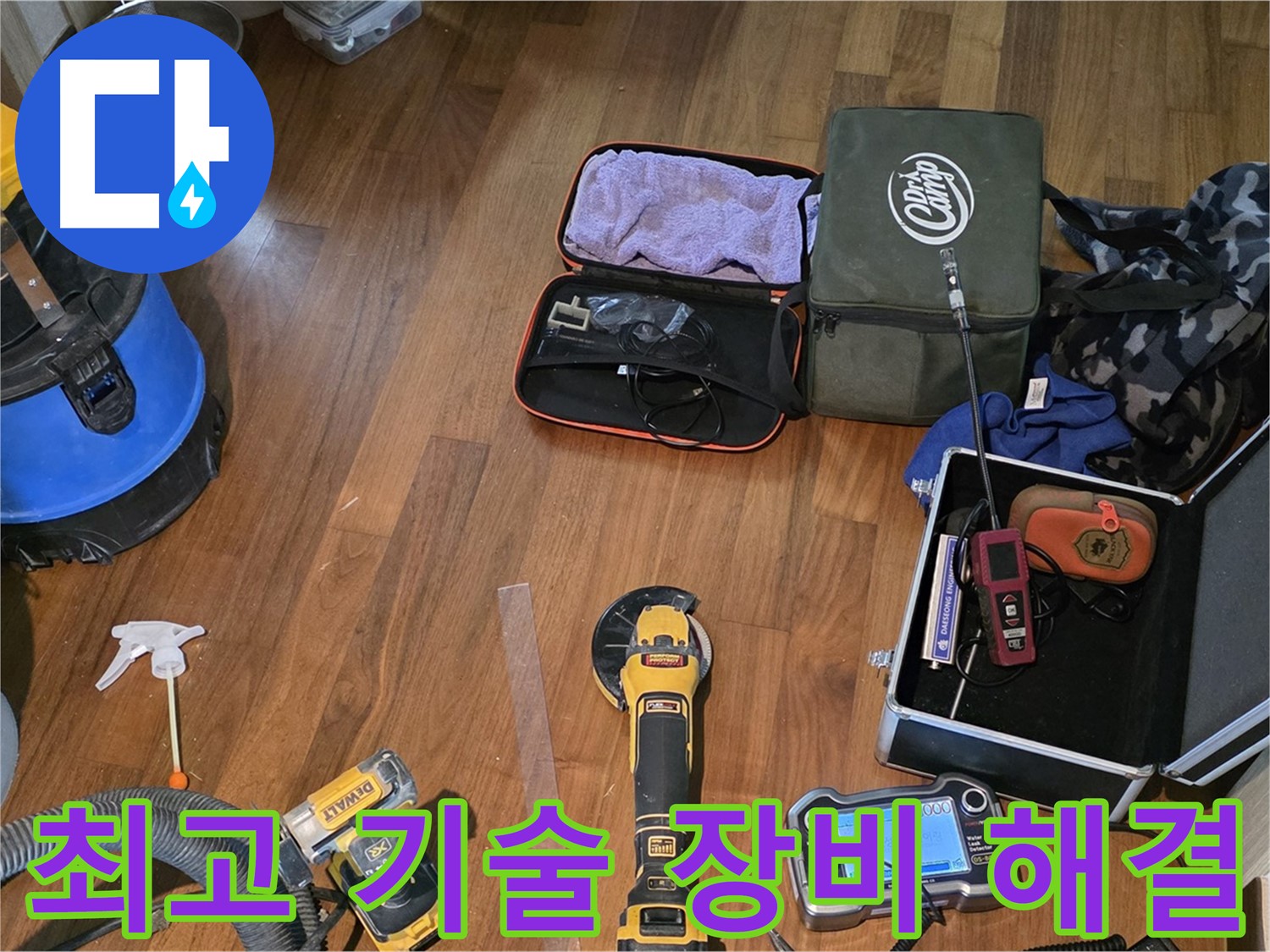 마포구 공덕동 새창로8길 누수 현장에서 사용된 정밀 누수 탐지 장비들 - 누수 위치를 정확하게 찾아냅니다.