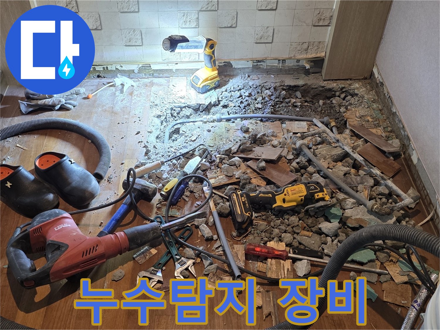 마포구 용강동 현대홈타운 누수 - 좁은 틈새 공략! 누수 원인을 찾아라!