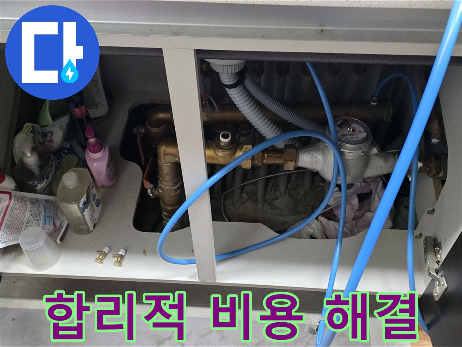 합리적인 비용으로 수도 배관 누수 해결 - 투명한 견적 제공