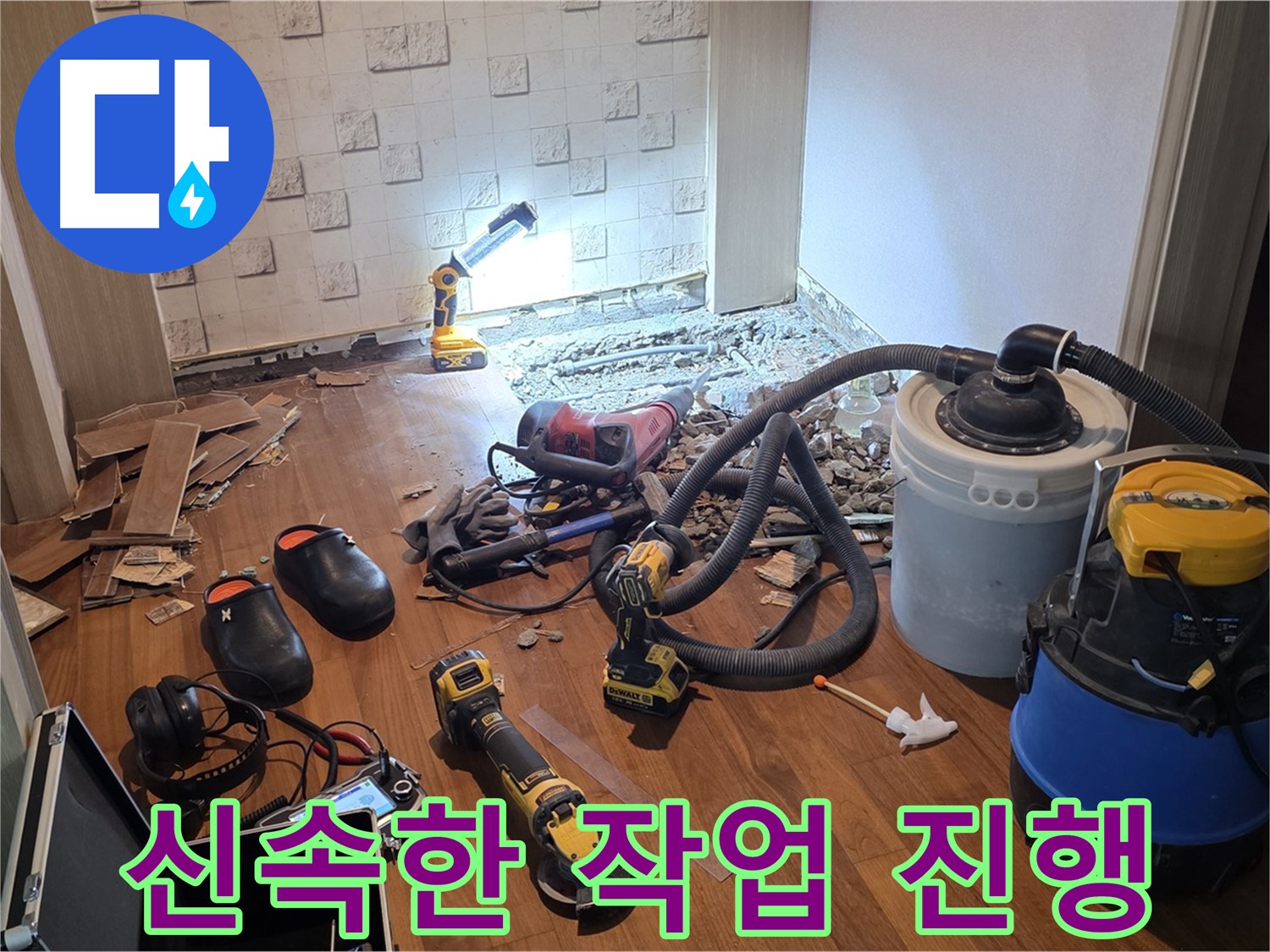 현대홈타운 신속한 작업 진행 - 빠른 해결 약속
