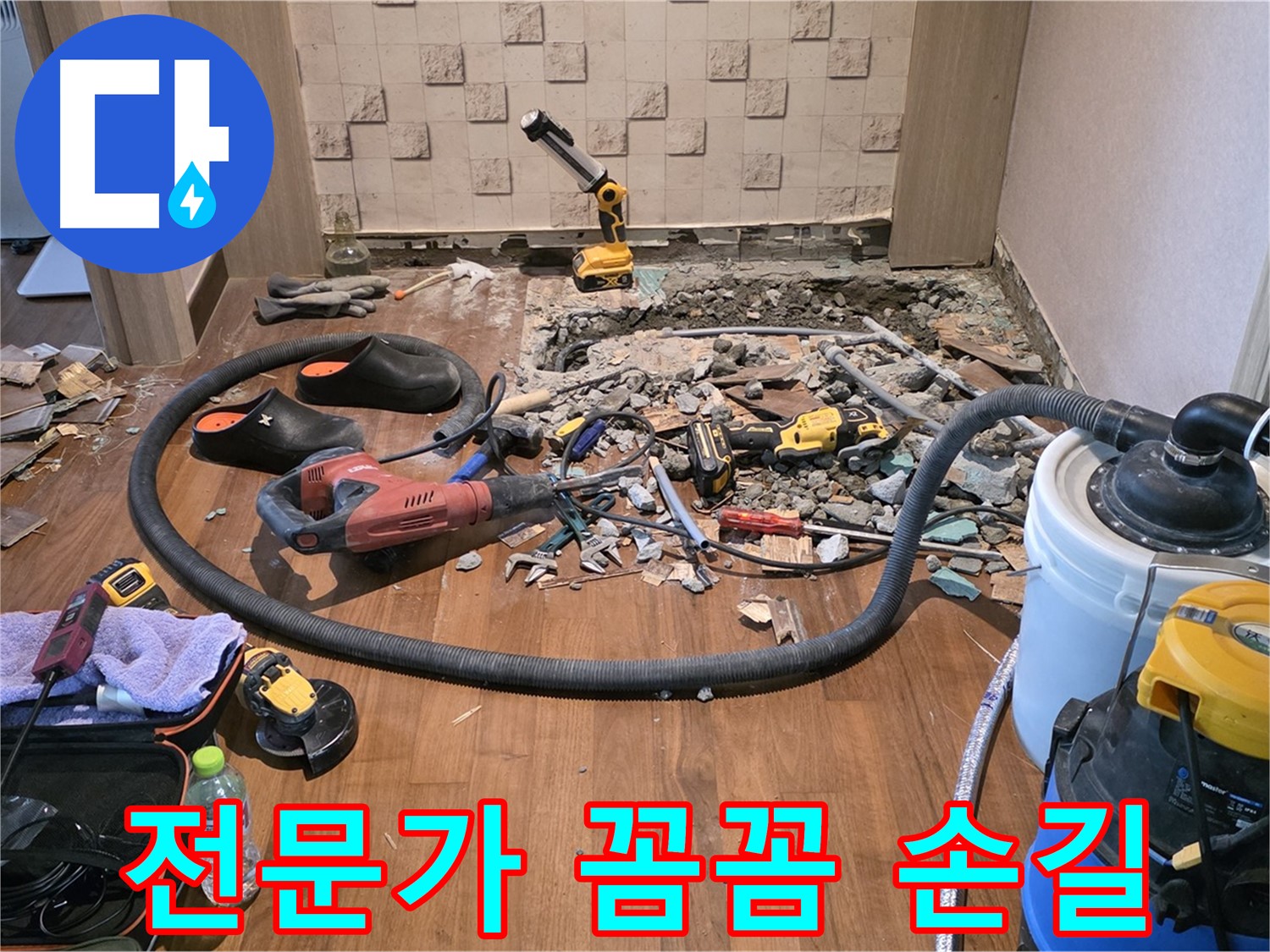 현대홈타운 용강동 누수 - 누수 탐지 작업을 꼼꼼하게 진행하는 전문가의 모습