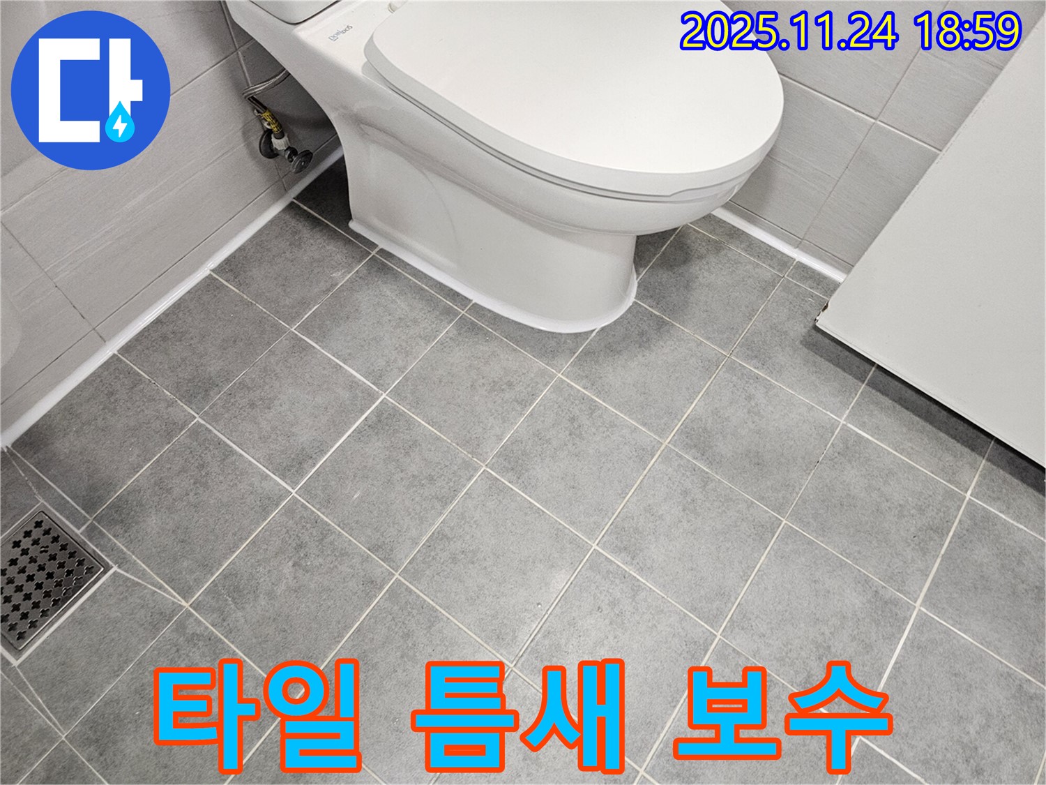 도화동 현대1차 아파트 화장실 타일 틈새 누수 보수 - 꼼꼼한 시공으로 누수 걱정 해결!