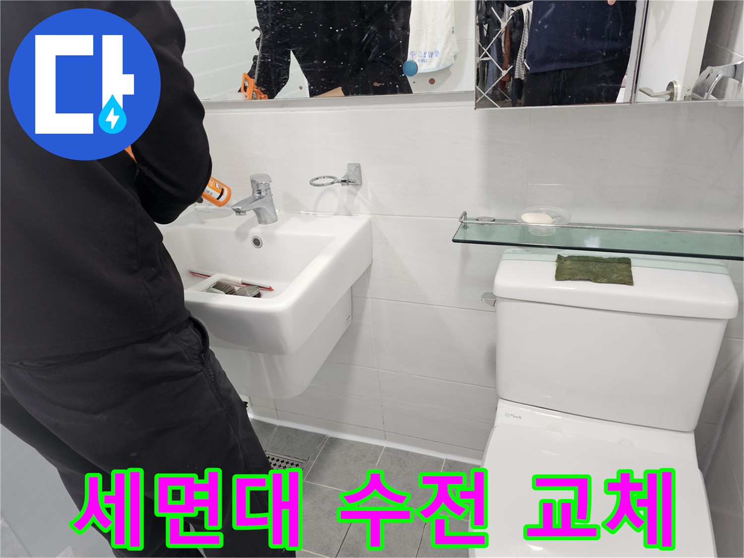 마포구 도화동 - 세면대 수전 누수, 새 수전으로 교체하고 물 절약까지 - 디자인과 기능성을 모두 갖춘 수전을 만나보세요.