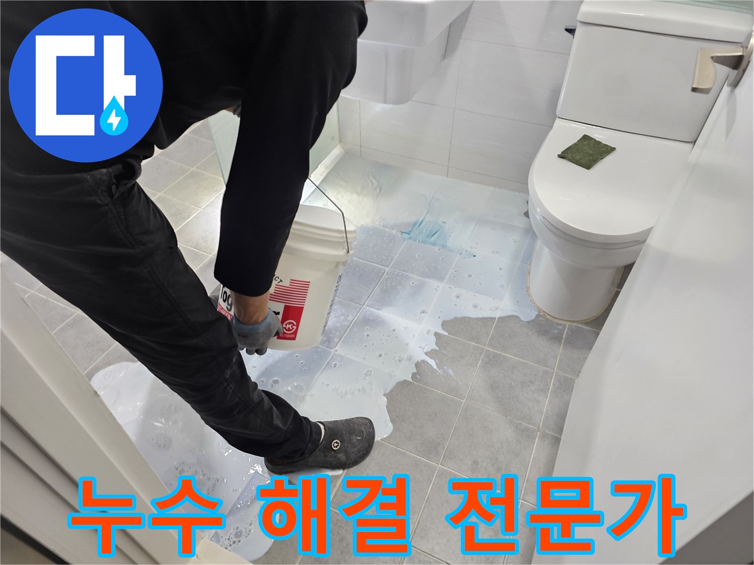마포구 도화동 현대1차 아파트 누수 해결 전문가 - 확실한 시공으로 만족!