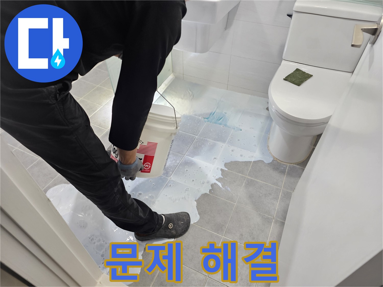 마포구 도화동 현대1차 아파트 문제 해결 - 숙련된 기술로 완벽한 누수 차단!