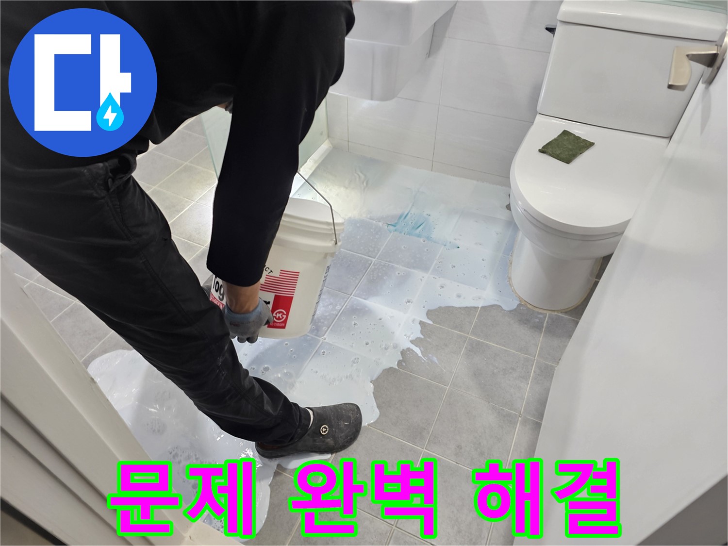 마포구 도화동 현대아파트 문제 해결 - 숙련된 기술로 완벽한 누수 차단!