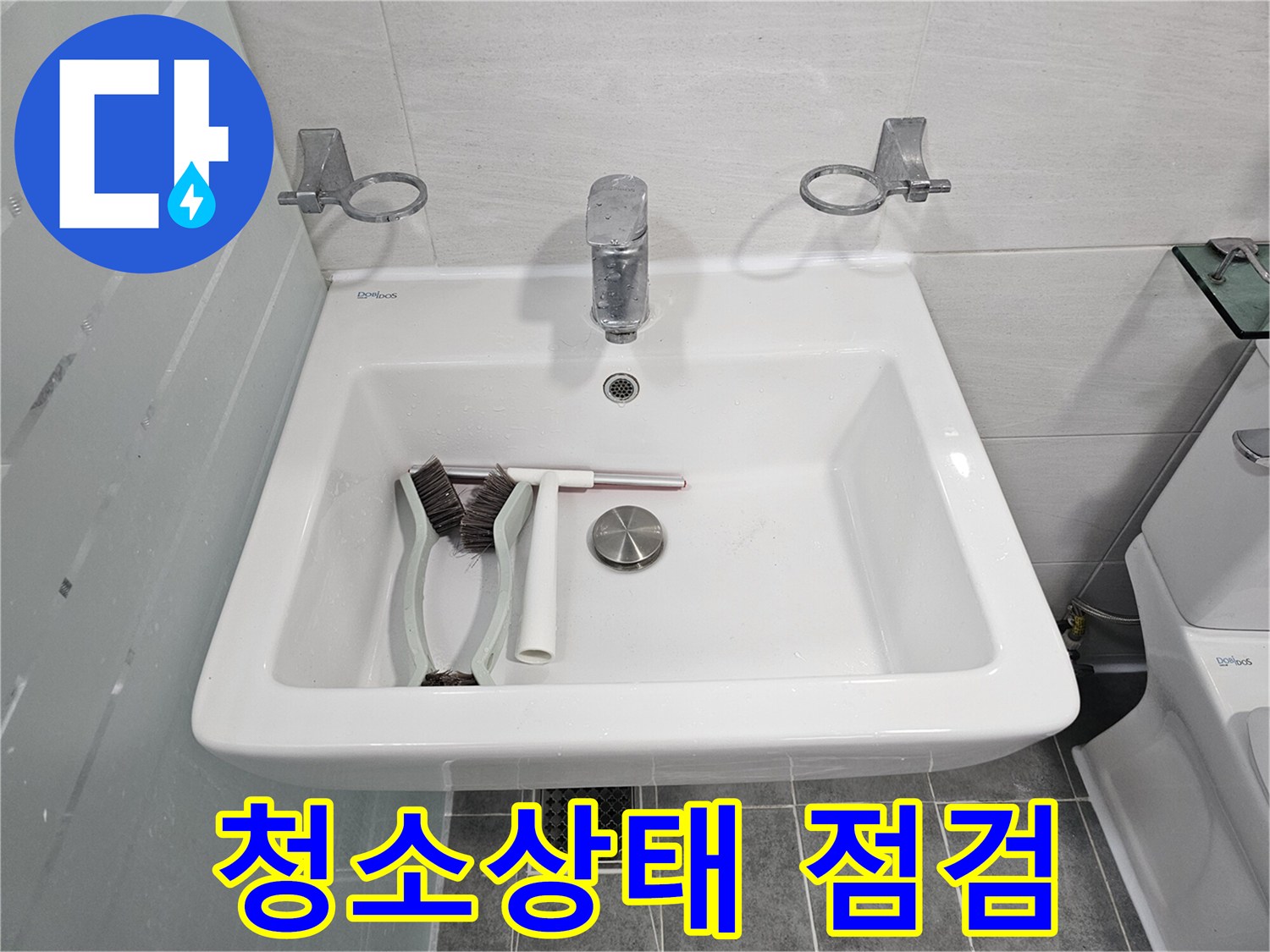 마포구 도화동 현대아파트 욕실 세면대 점검 - 청소 상태 점검으로 누수 위험을 미리 차단합니다!
