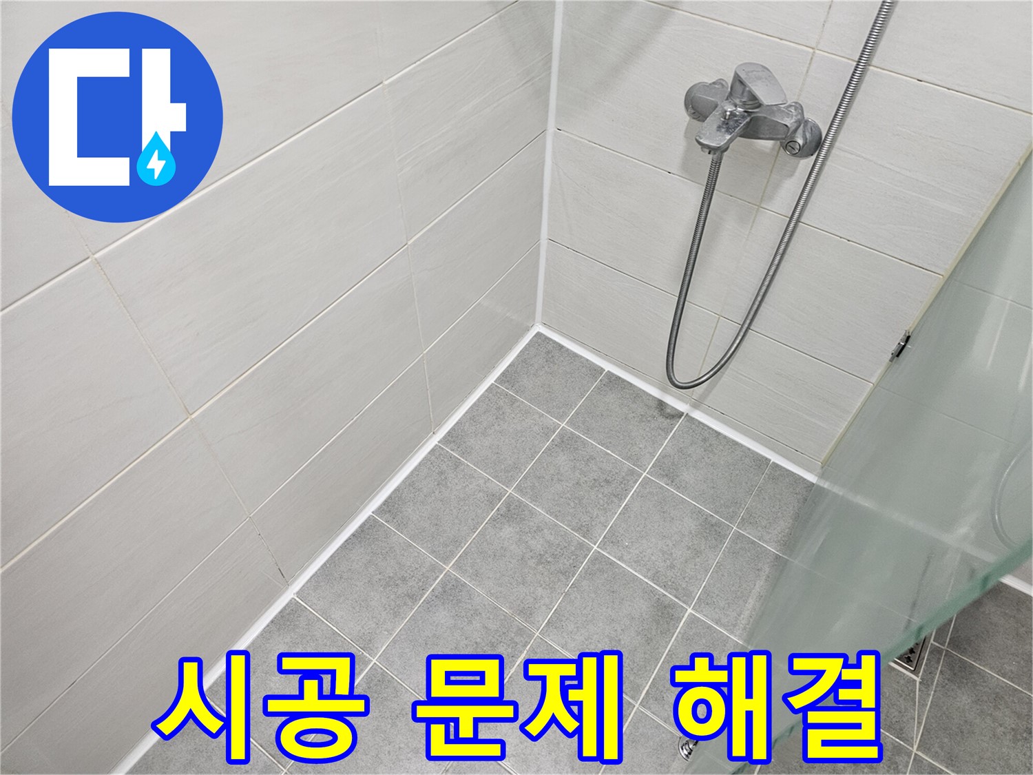 실리콘 시공 시 발생할 수 있는 문제점과 해결책 - 전문가의 노하우를 공개합니다.