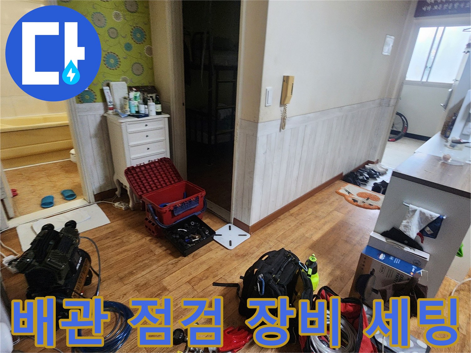 가산면 현장에서 배관의 누수를 확인하기 위해 준비된 공압 테스트기 및 부속들