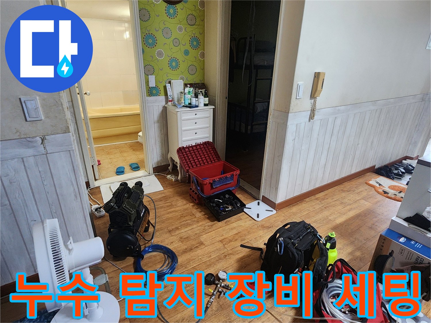 포천 가산면 현장에 준비된 누수 탐지용 공압 테스트기와 각종 배관 공구들