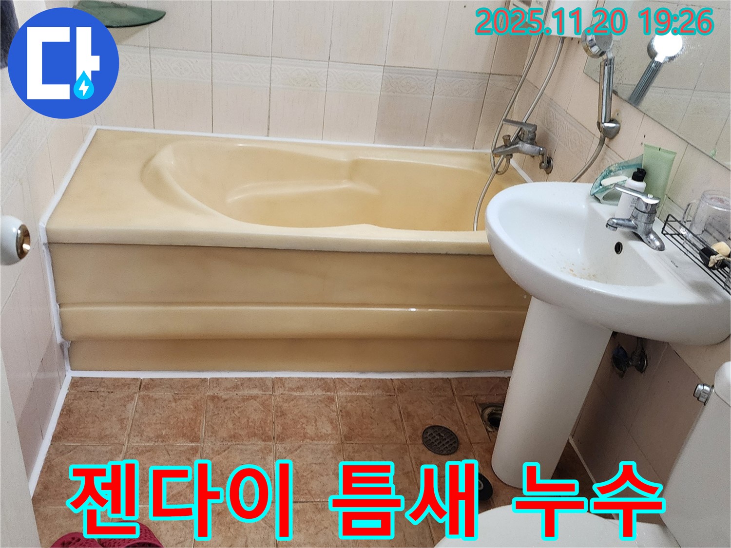 포천시 가산면 - 젠다이 상판 틈새에서 발생하는 누수를 해결하기 위해, 틈새를 메우고 실리콘을 꼼꼼하게 시공하는 과정을 보여줍니다.