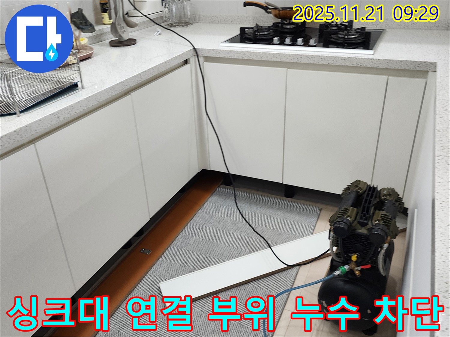 가산면 싱크대 연결 부위 누수 - 꼼꼼한 시공으로 완벽하게 누수를 차단합니다.