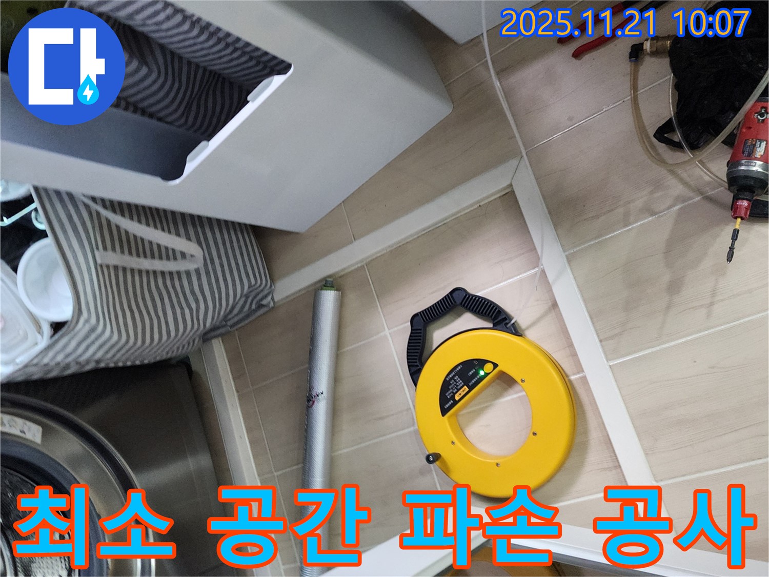 최소한의 공간만 파손하여 누수 공사 진행 - 고객님의 불편을 최소화합니다.