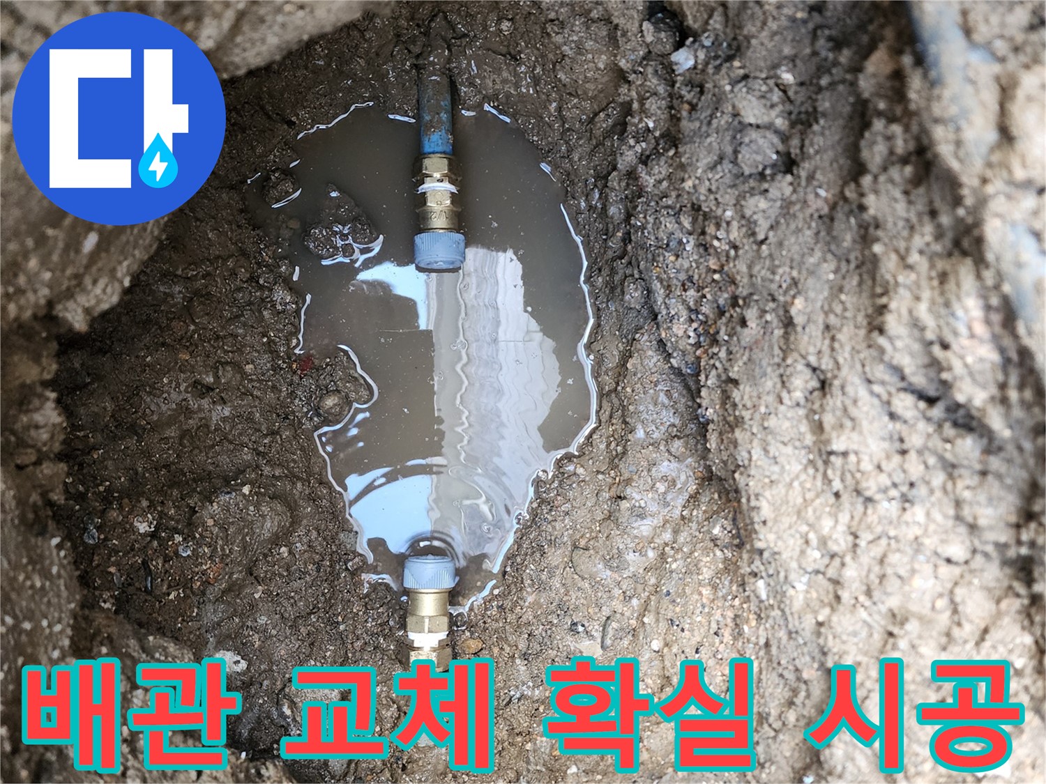 도봉구 누수 - 새 부품을 사용하여 배관을 교체하여 누수 문제를 확실하게 해결합니다.