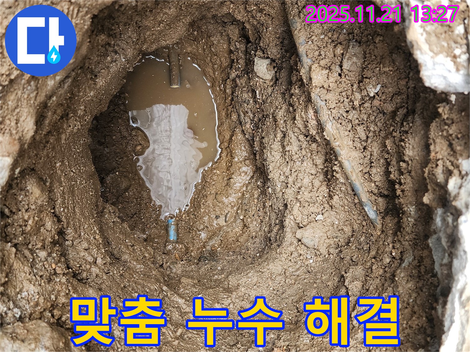 도봉구 창동 누수 현장 - 고객 맞춤 서비스로 누수 문제를 해결해 드립니다.