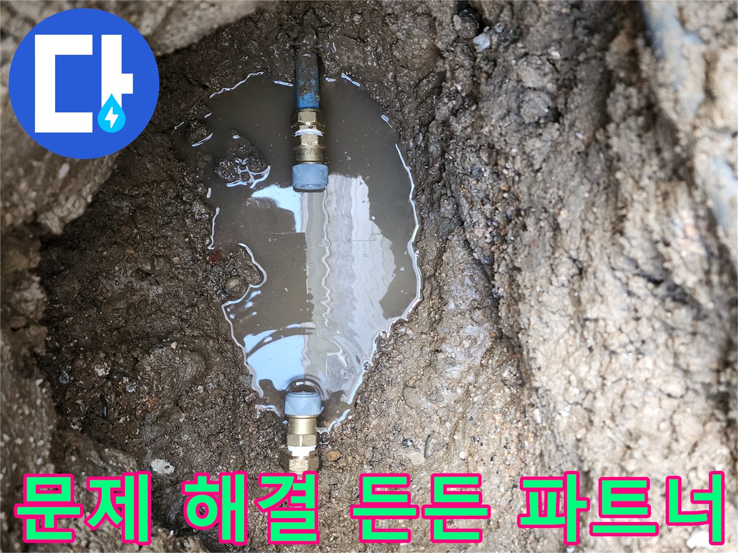 창동 누수 - 누수 문제 해결! 고객님의 든든한 파트너가 되어 드리겠습니다 - 언제든 불러주세요!