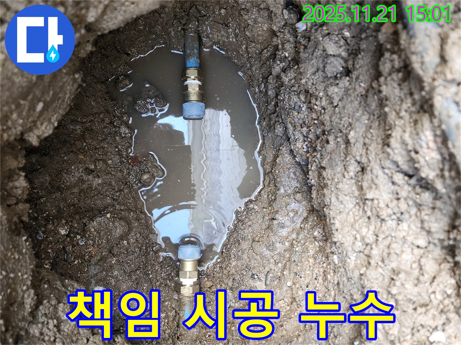 책임 시공 누수 - 누수탐지부터 완벽한 마무리까지 책임지고 시공