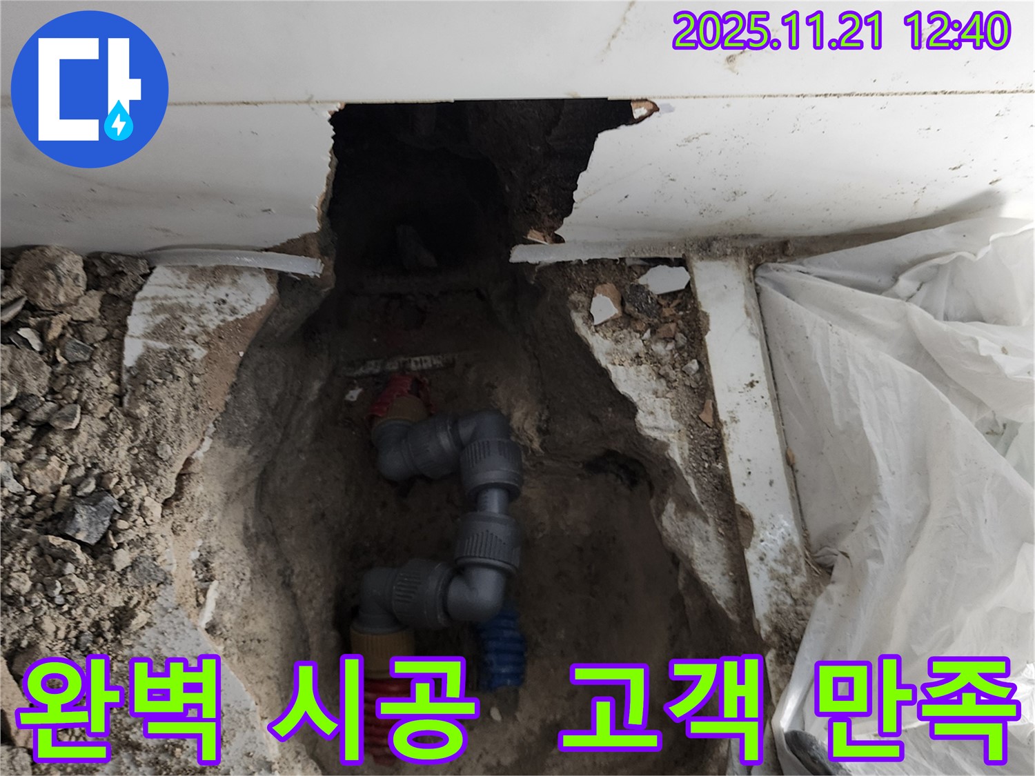 가산리 누수 현장 - 완벽한 시공으로 고객 만족을 최우선으로 생각합니다.
