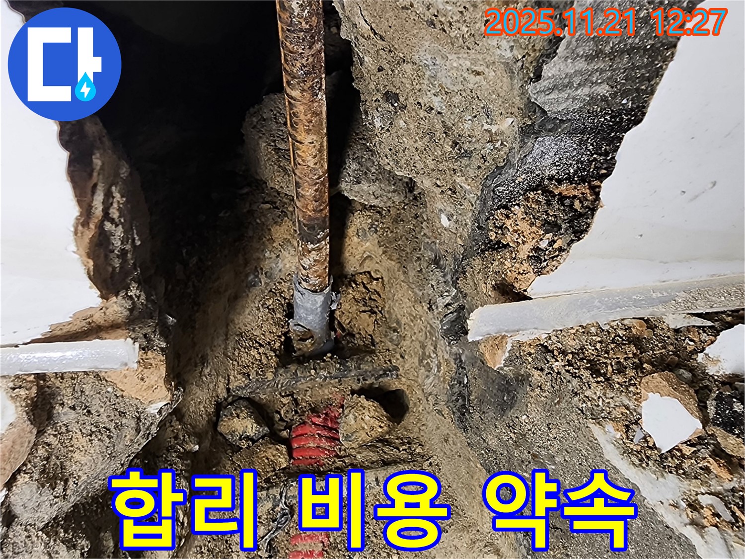 가산면 누수탐지 현장 - 합리적인 비용으로 확실한 누수 해결을 약속하는 누수 업체의 모습을 담은 사진입니다.