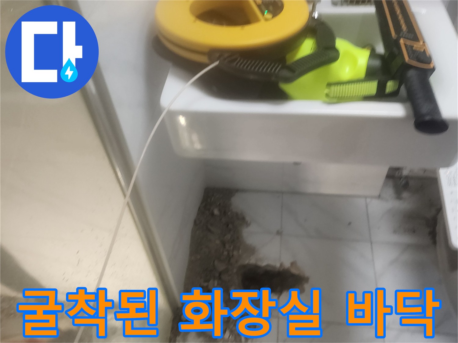 세면대 아래 타일을 제거하여-배관 누수를 확인하는 중입니다