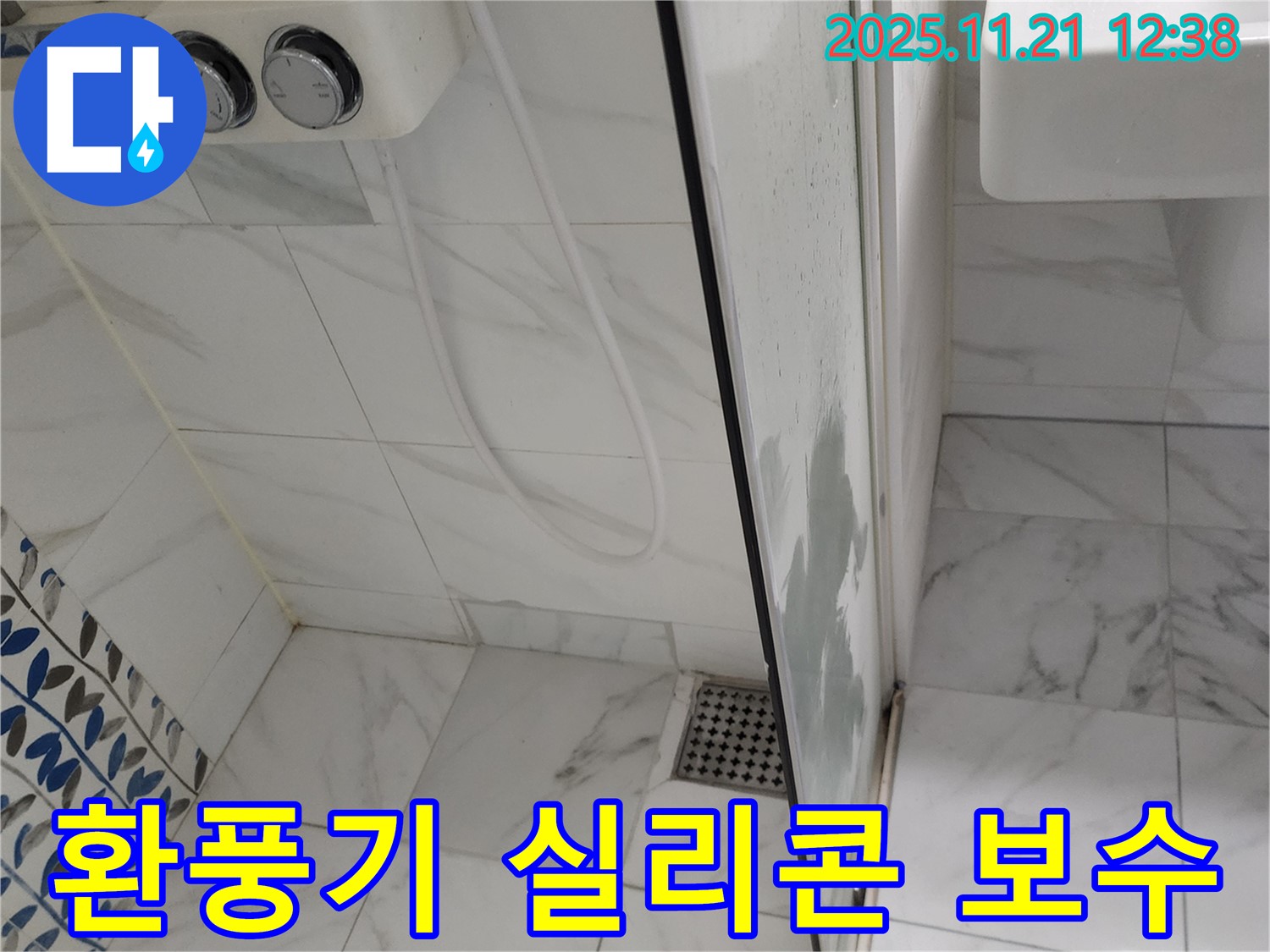 욕실 환풍기 주변 누수 - 환풍기와 천장 사이 틈새 발생 - 꼼꼼한 실리콘 보수로 누수 해결