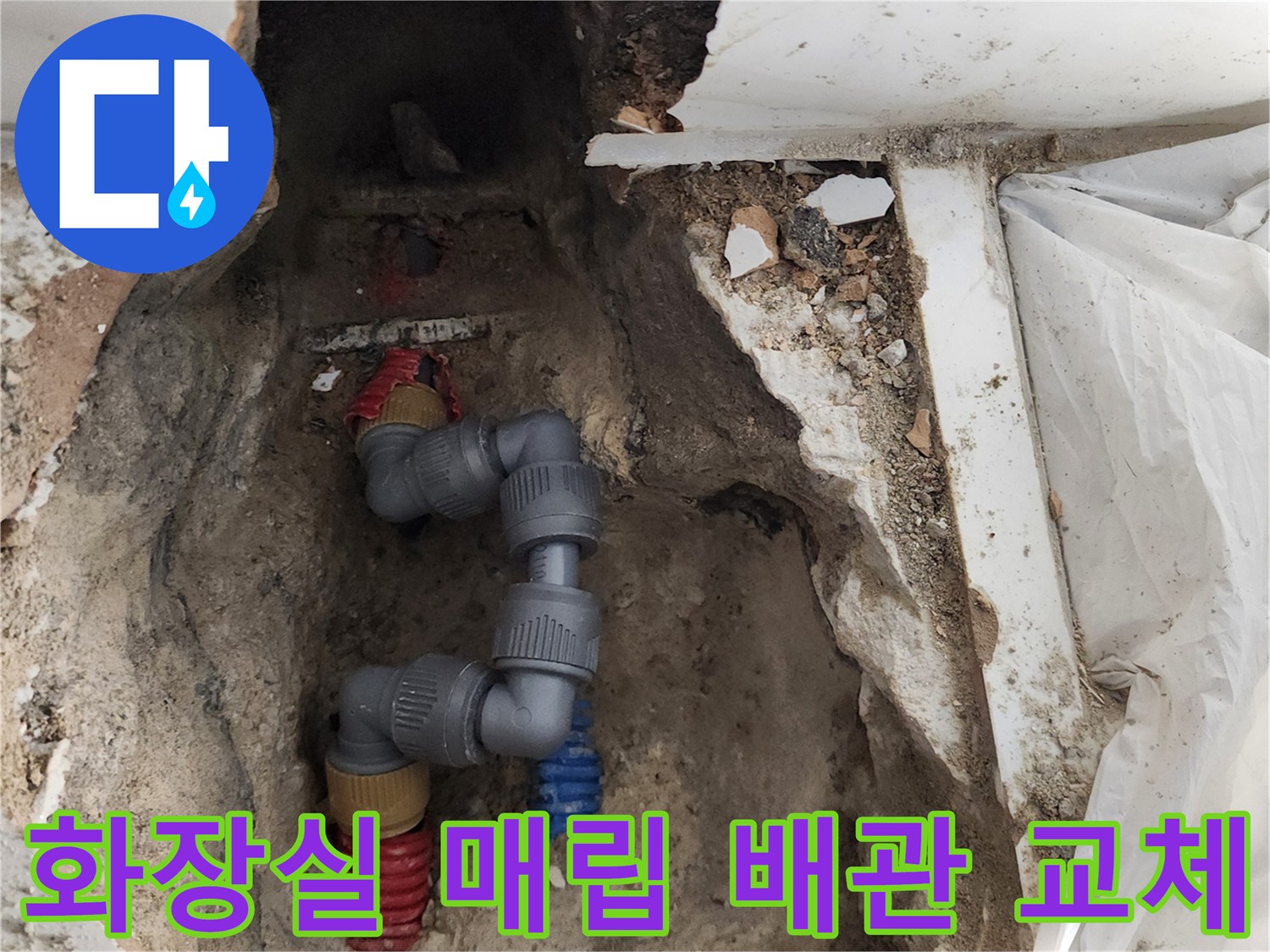 포천 가산리 현장의 - 노후된 배관을 제거하고 새 PB배관으로 연결한 모습입니다.