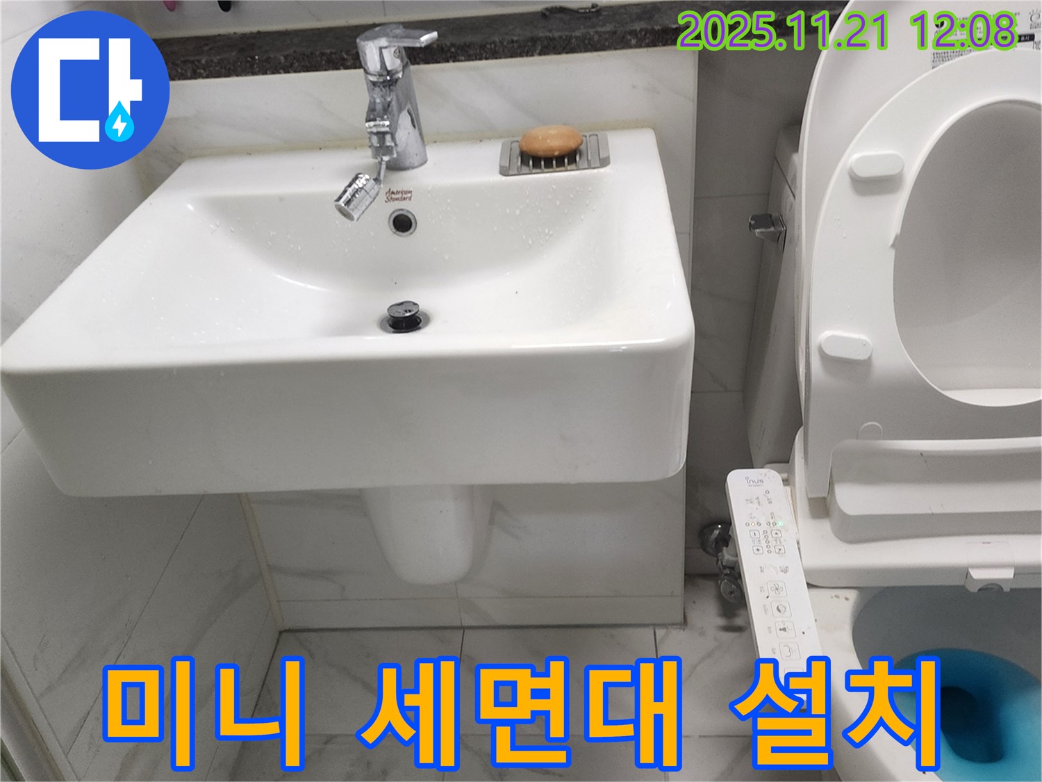포천 가산면 가산리 세면대 - 좁은 공간에 최적화된 미니 세면대 설치!