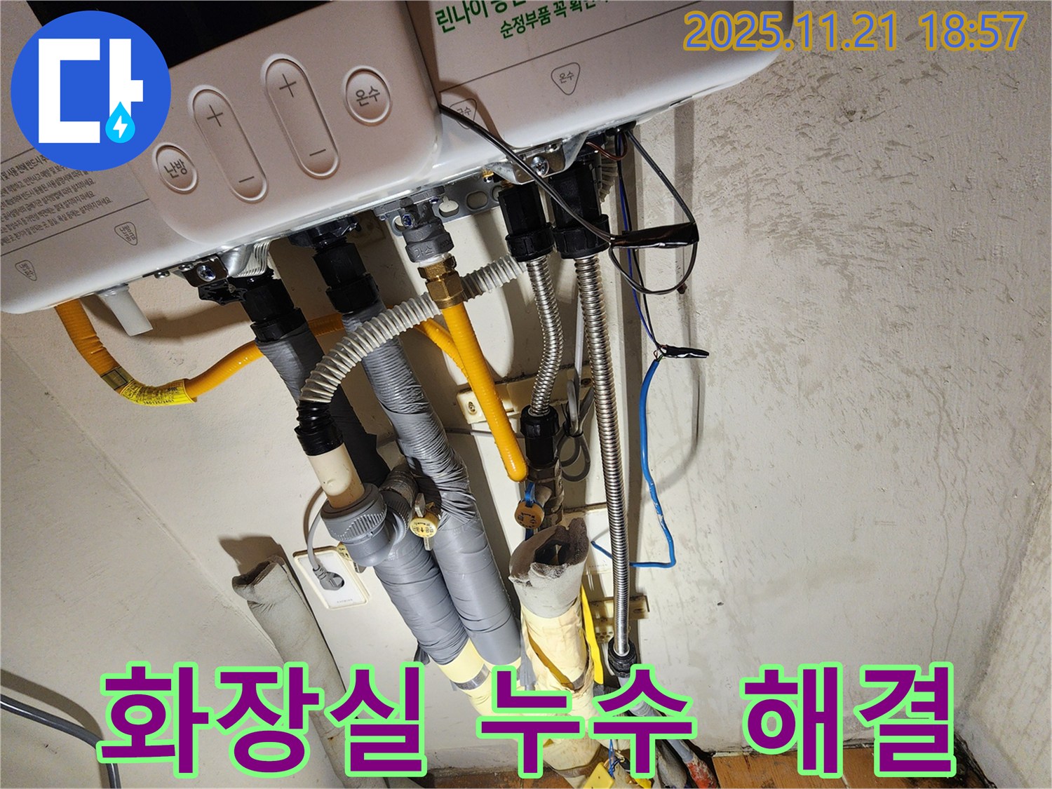 답십리 래미안엘파인 아파트 화장실 누수 - 전문적인 누수 탐지와 완벽한 방수 시공으로 쾌적한 욕실 환경을 만들어 드립니다.