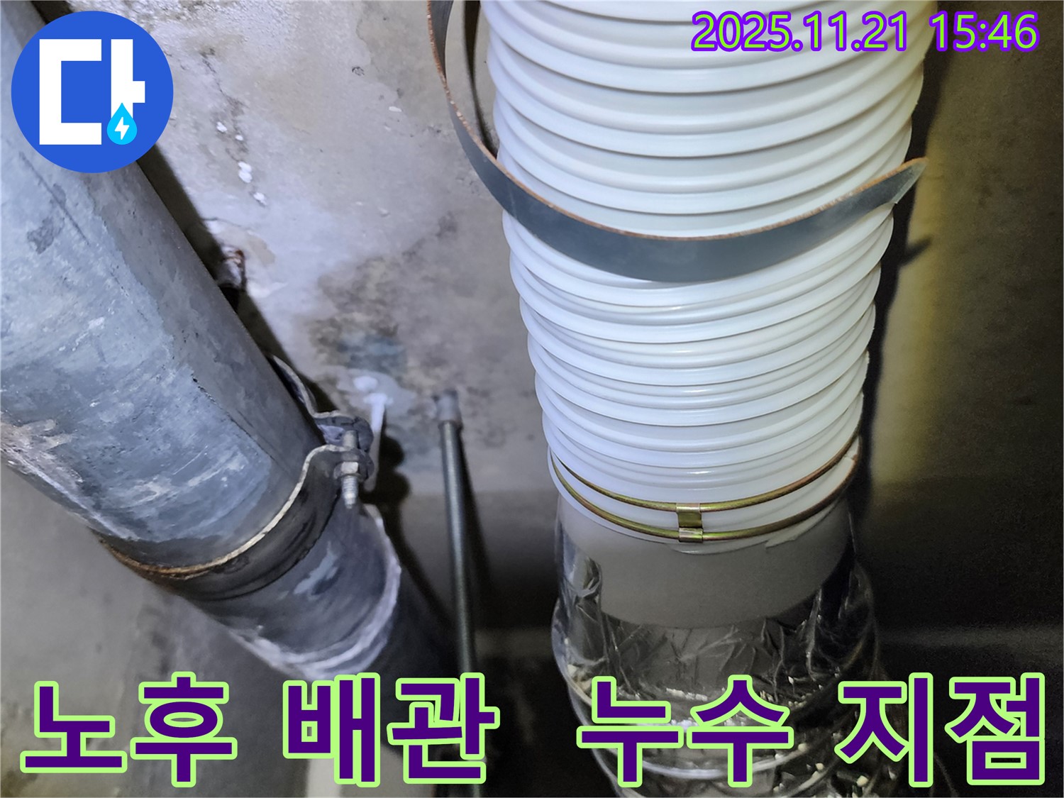가산면 노후 배관 누수 - 정확한 누수 지점 탐지 및 보수