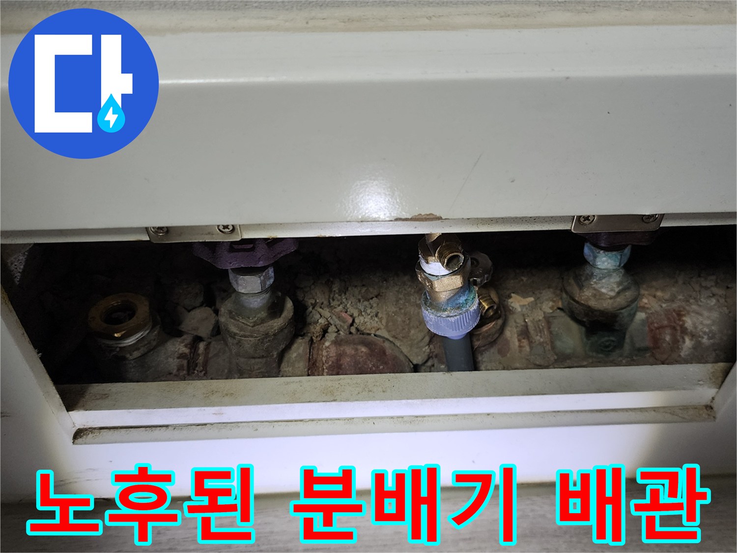 복잡하게 얽힌 분배기 배관과 밸브 연결 부위의 상세 상태