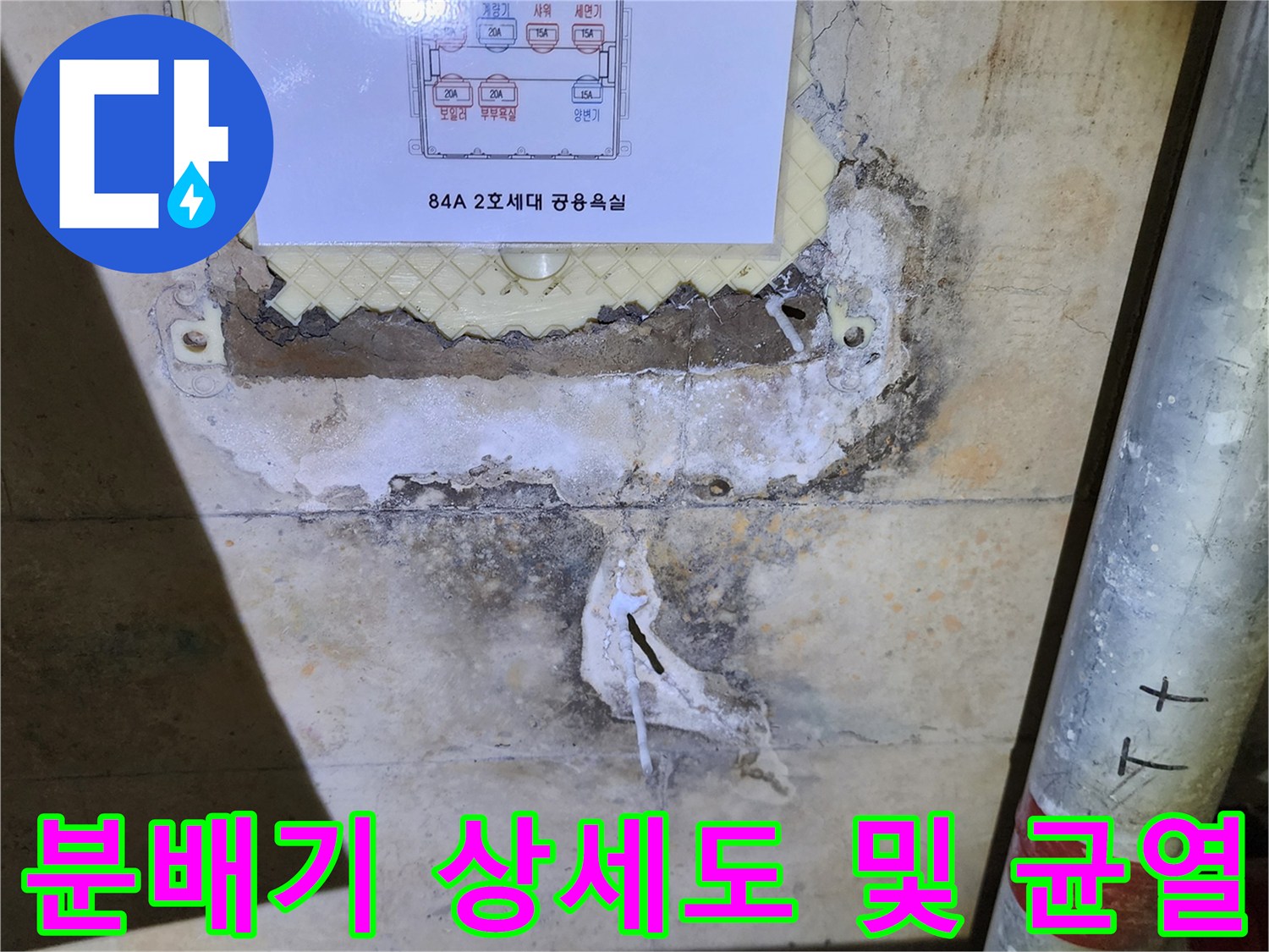 분배기-상세도-하단-배관-주변-균열부위