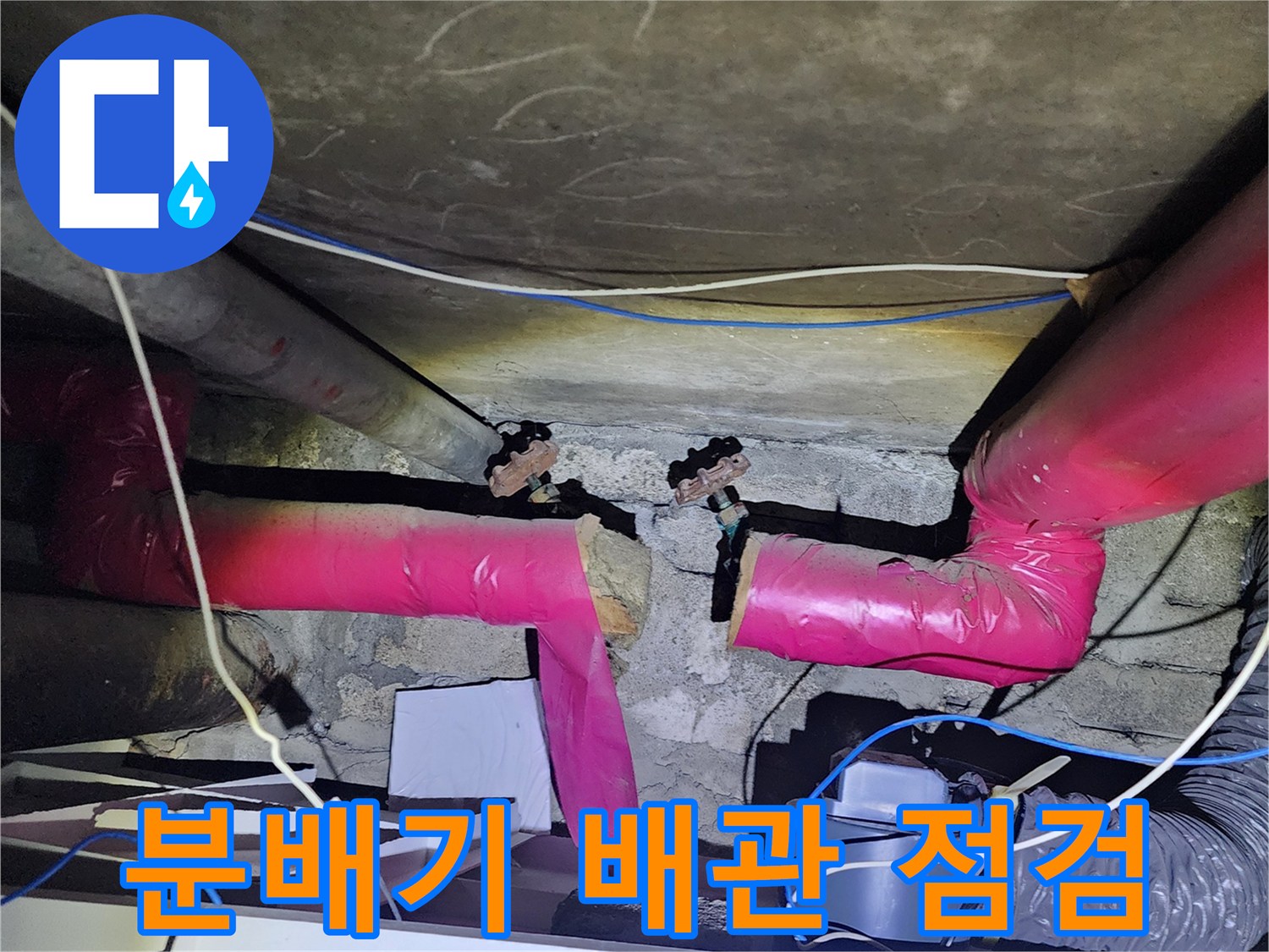 분배기-연결-부속-배관-상태-사진
