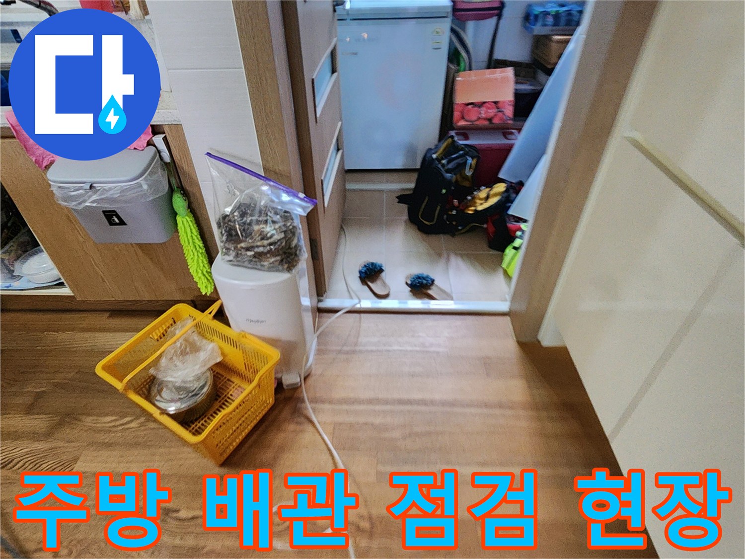 주방 싱크대 근처-배관 압력 테스트를 위해 장비를 세팅한 모습입니다.