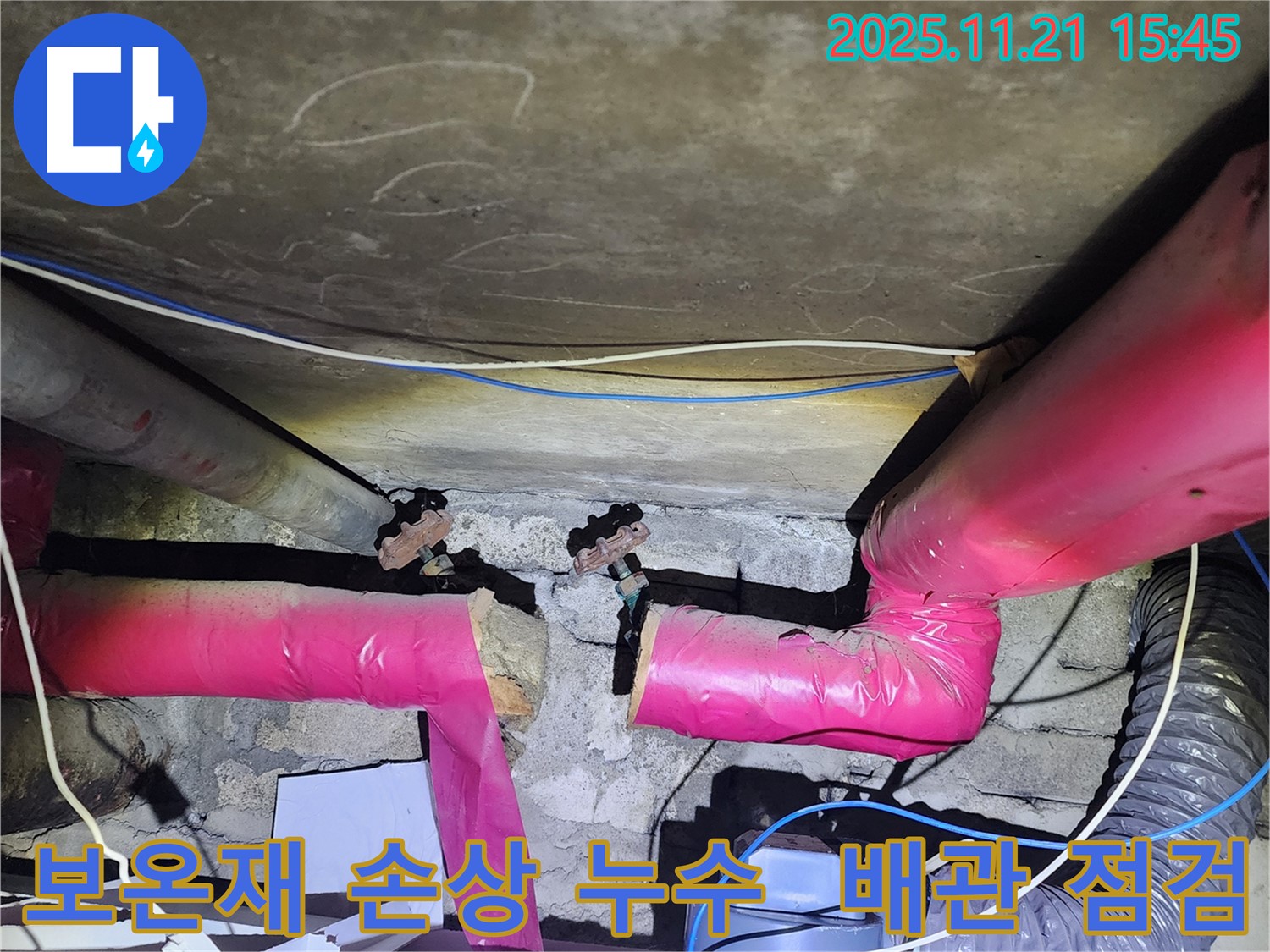 포천 가산 누수 - 배관 보온재 손상으로 인한 누수 발생