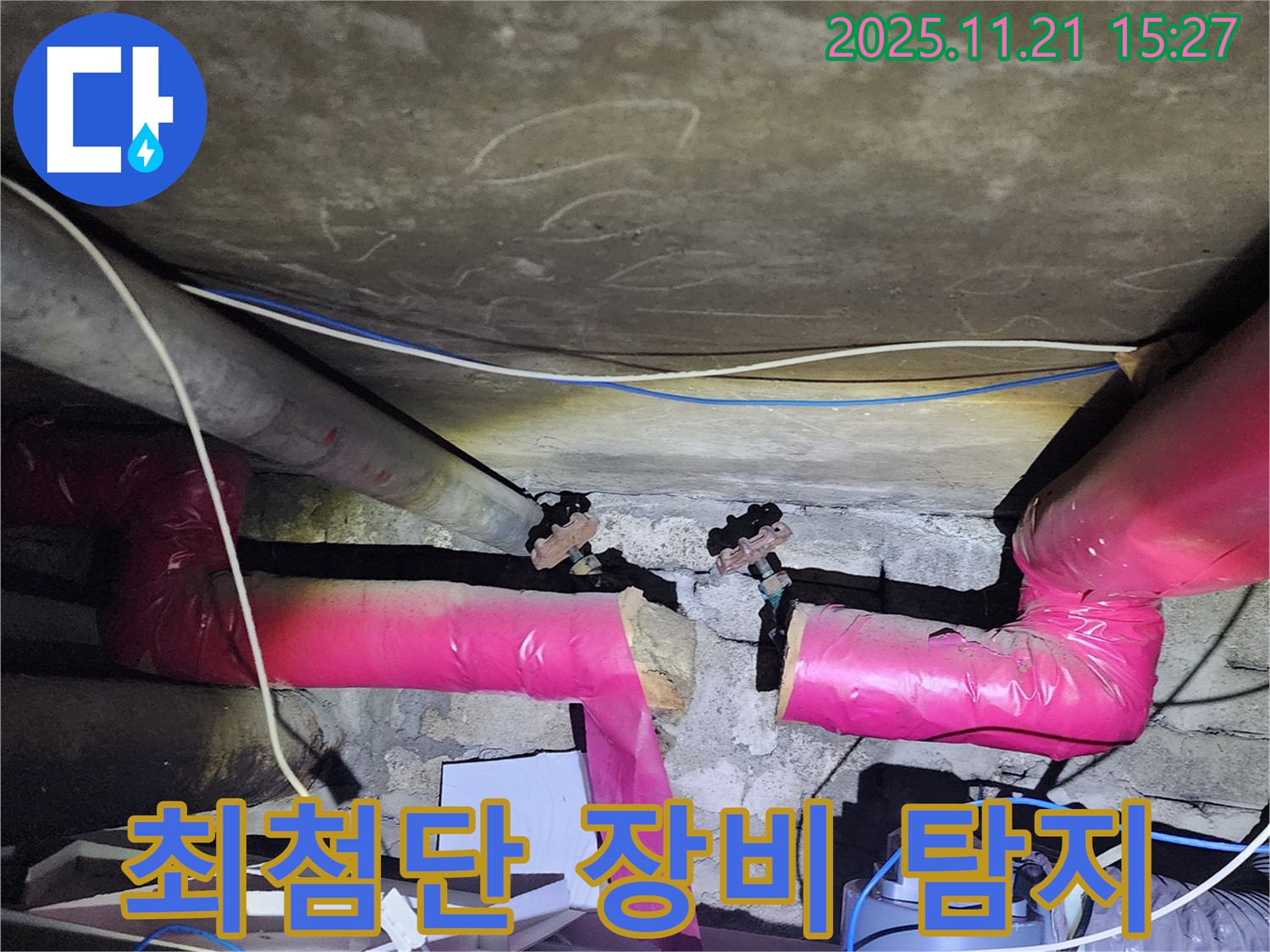 포천 가산면 누수 - 최첨단 누수 탐지 장비를 사용하여 정확한 누수 지점을 찾아내고 있습니다.