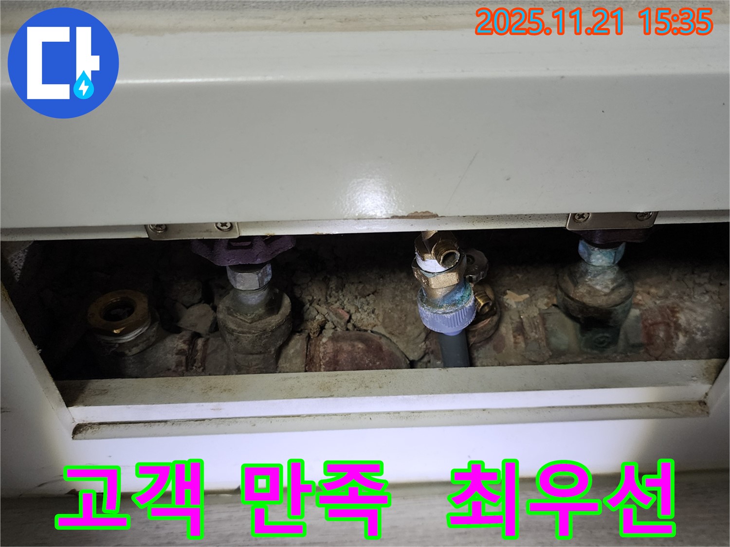 포천 정교리 누수 - 고객 만족을 최우선으로 생각하는 누수 전문 업체입니다.